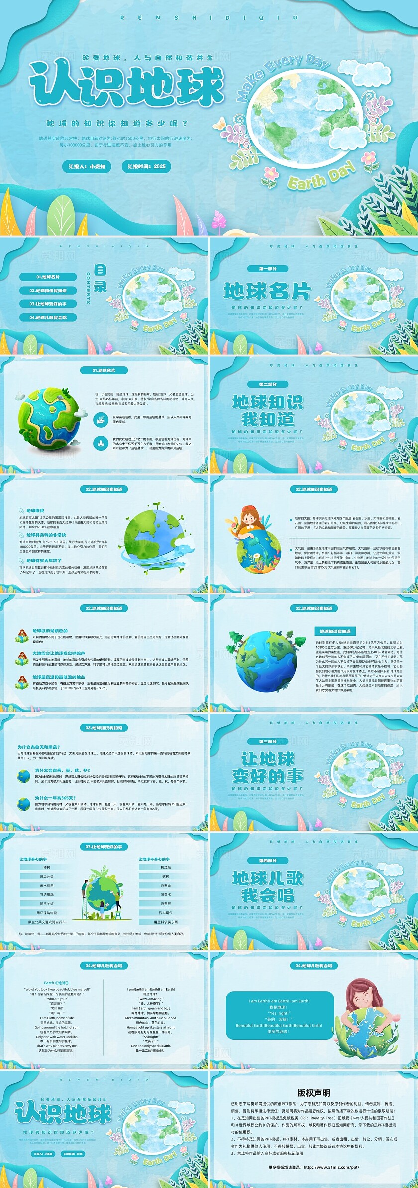 蓝色插画剪纸风卡通认识地球PPT模板宣传PPT动态PPT世界地球日