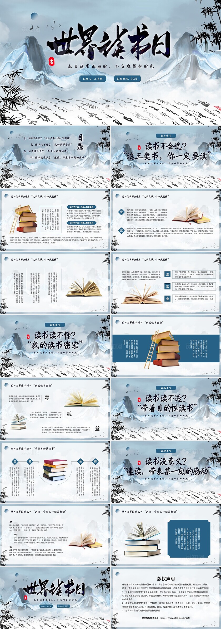 蓝色古风中式实拍世界读书日PPT模板宣传PPT动态PPT