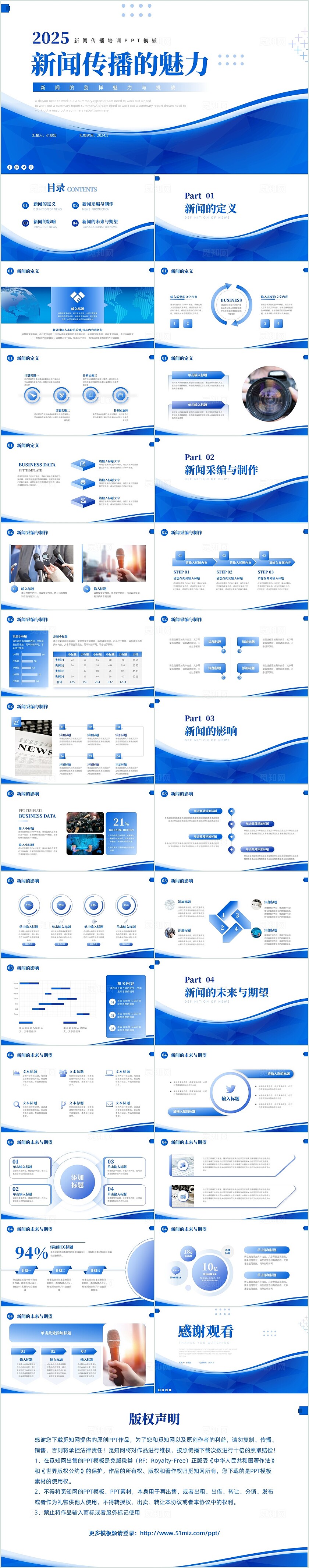 蓝色渐变简约风新闻传播的魅力新闻传播培训PPT模板