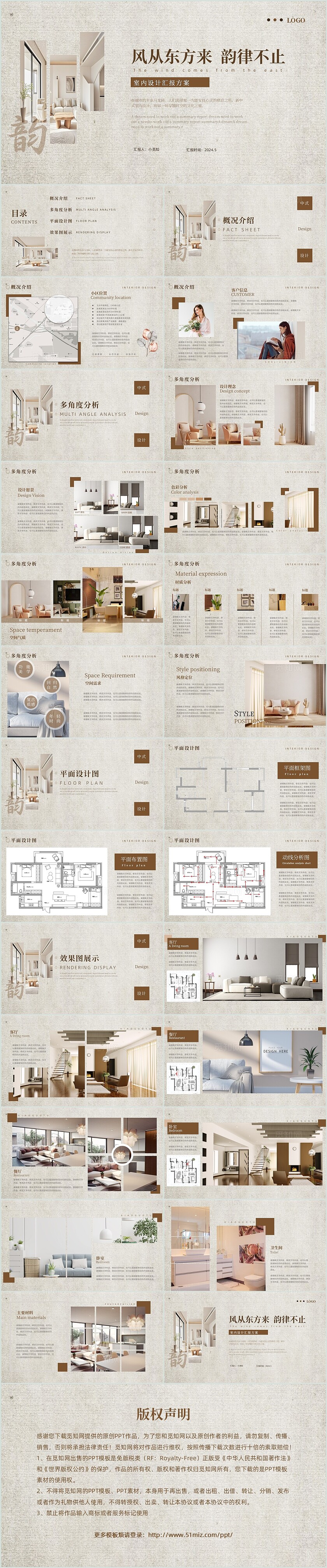 棕色新中式风从东方来韵律不止室内设计汇报方案PPT模板