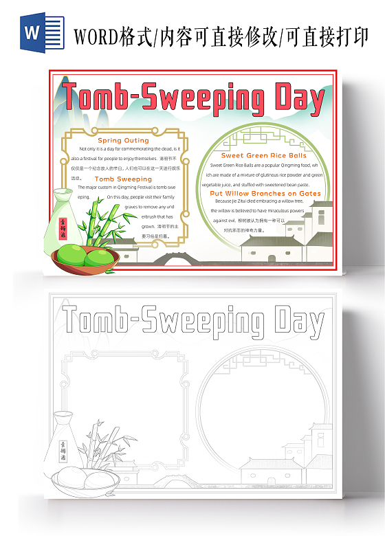 绿色卡通水墨手绘清明节英语小报手抄报卡通小报手抄报