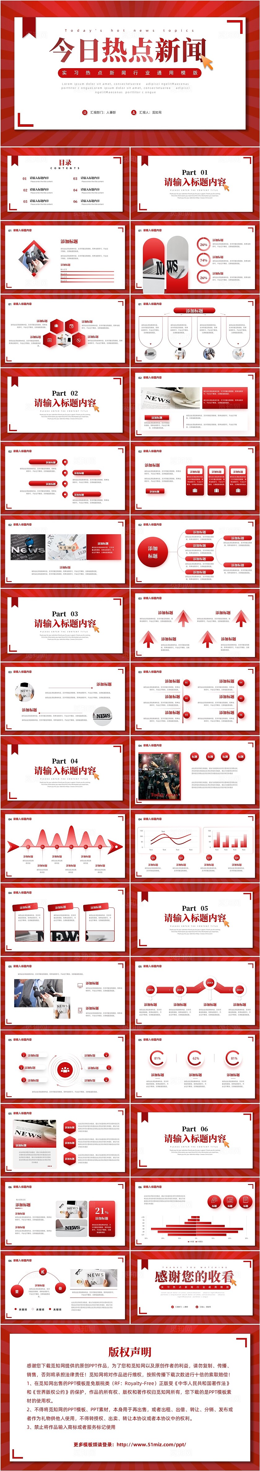 红色大气简约热点新闻播报通用ppt模板