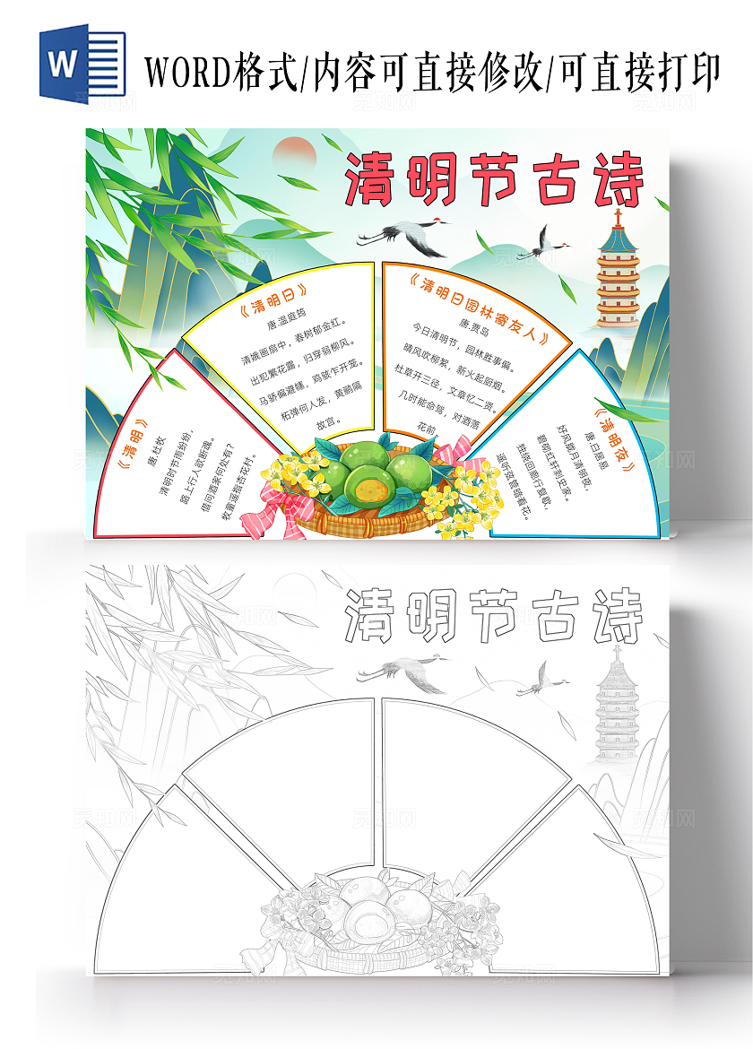 绿色卡通清明节古诗小报手抄报卡通小报手抄报