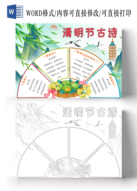 绿色卡通清明节古诗小报手抄报卡通小报手抄报