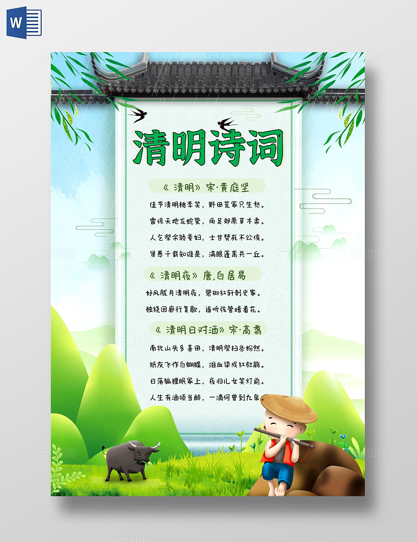 绿色卡通小清新插画风清明节诗词清明节古诗小报手抄报