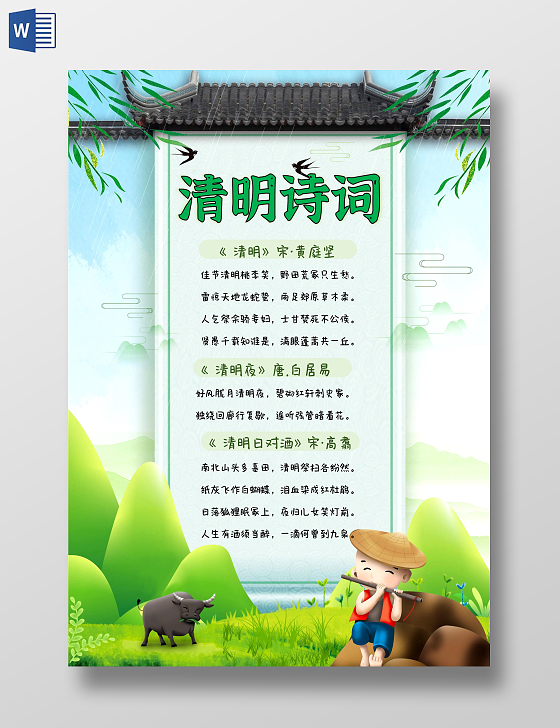 绿色卡通小清新插画风清明节诗词清明节古诗小报手抄报