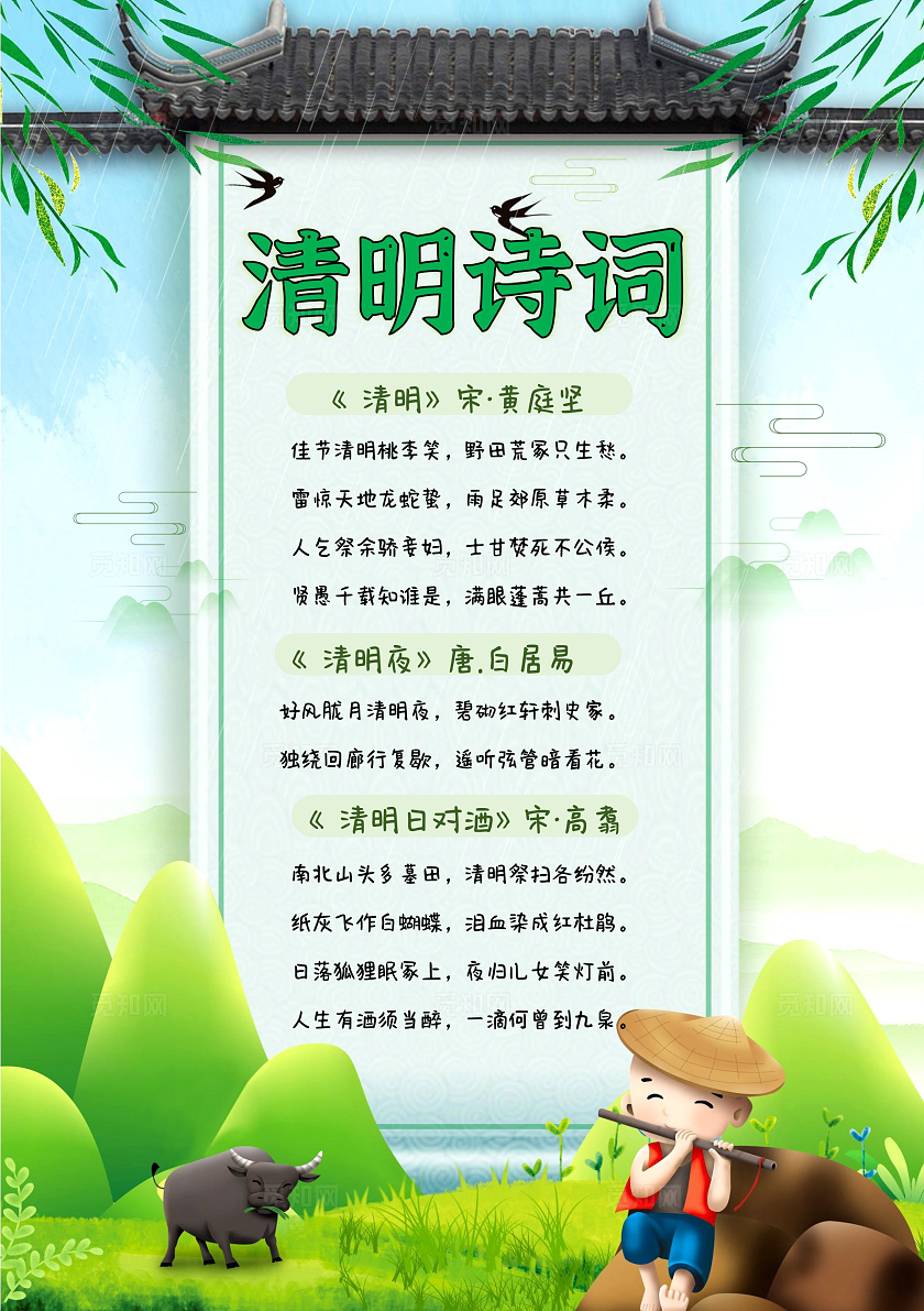 绿色卡通小清新插画风清明节诗词清明节古诗小报手抄报