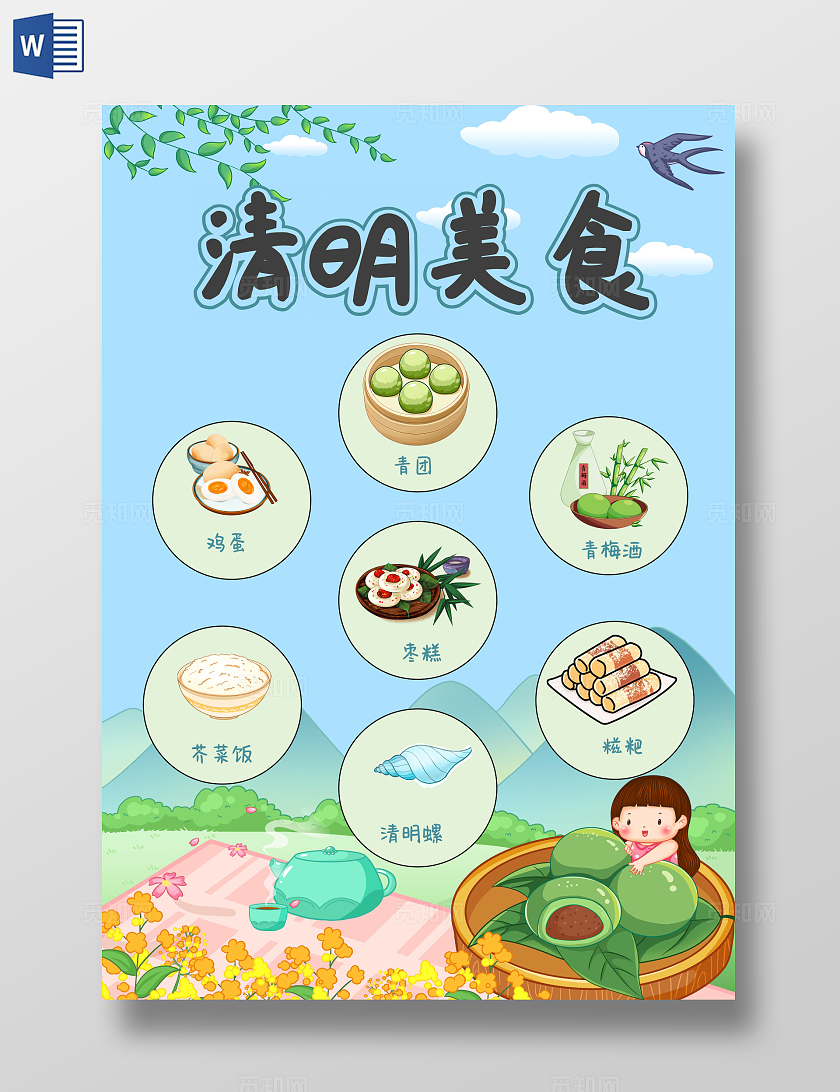蓝绿色卡通手绘小清新清明美食小报手抄报