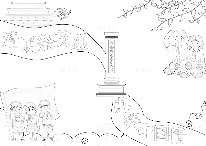 红绿色卡通党建风清明祭英烈共铸中国情小报手抄报