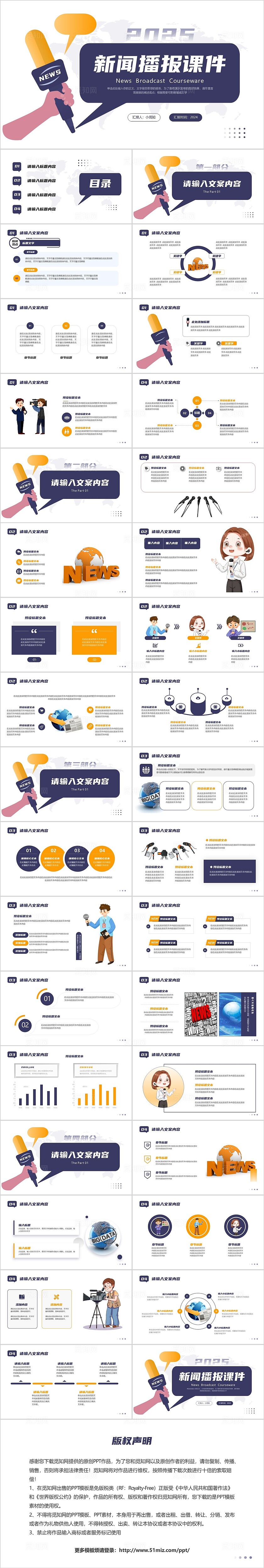 新闻事件发布会播报通用PPT