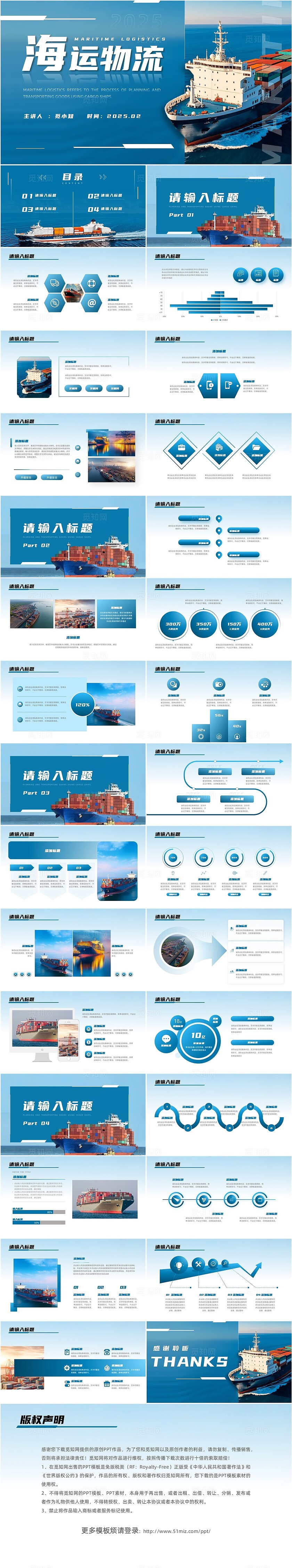 蓝色大气渐变风海运物流介绍通用ppt模板