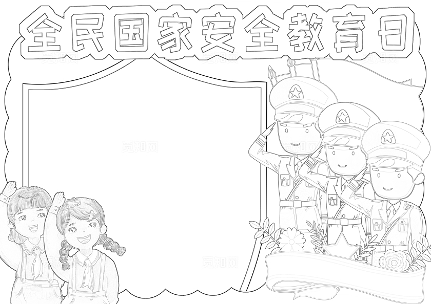 黄色卡通全民国家安全教育日小报手抄报小学生手抄报