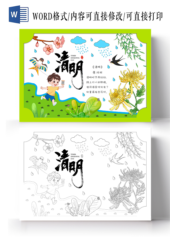 手绘清明古诗手抄报