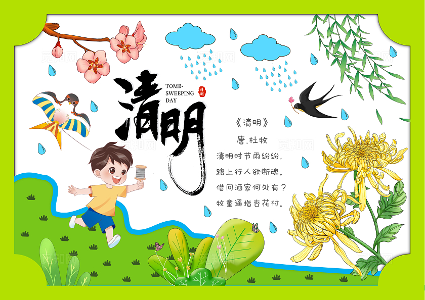 手绘清明古诗手抄报