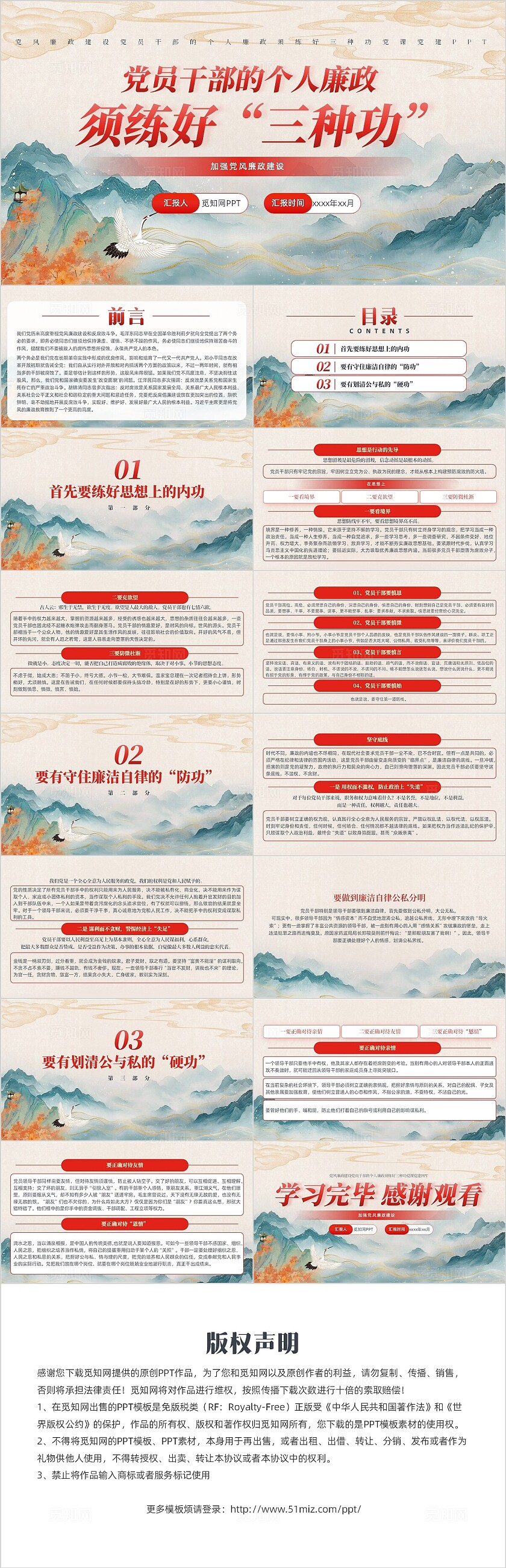 党风廉政建设党员干部的个人廉政须练好三种功党课党建ppt党建党课党政