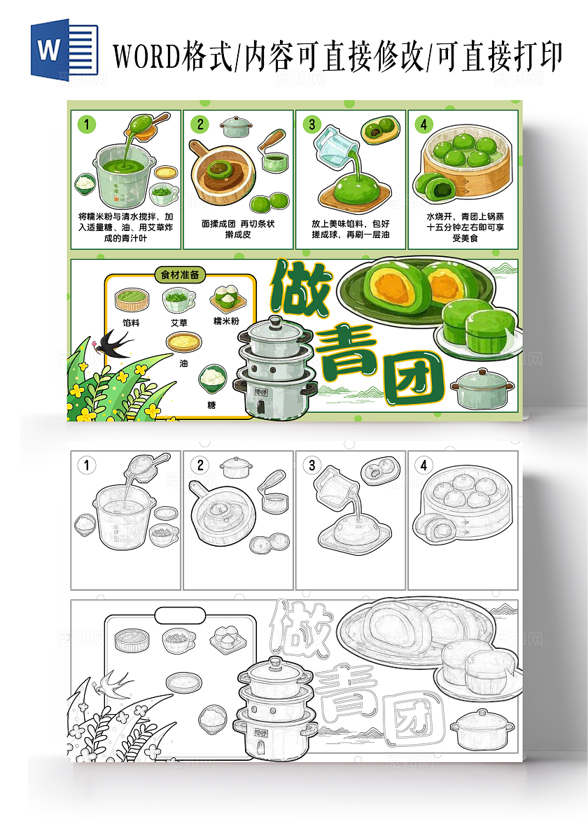 绿色手绘做青团手绘小报手抄报小学生手抄报清明