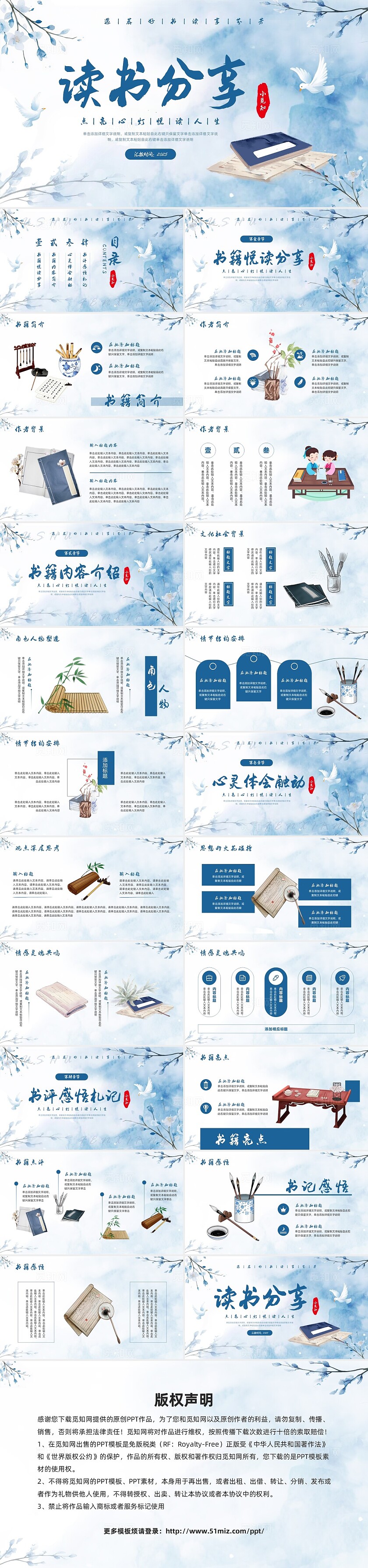 蓝色水墨插画读书分享PPT模板宣传PPT动态PPT世界读书日