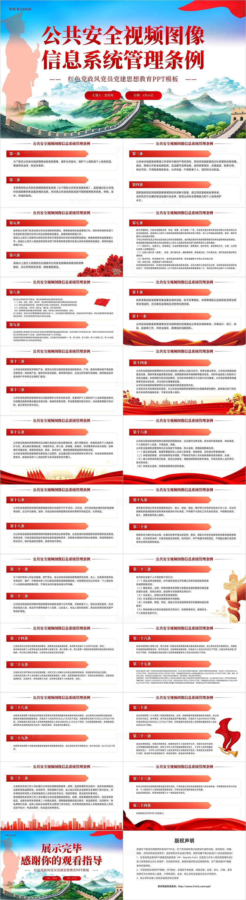 简约党建风公共安全视频图像信息系统管理条例课件PPT党建党课党政