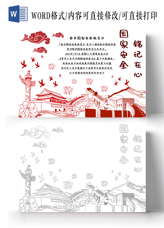 国家安全日电子手抄报小报剪纸风格全民国家安全教育日