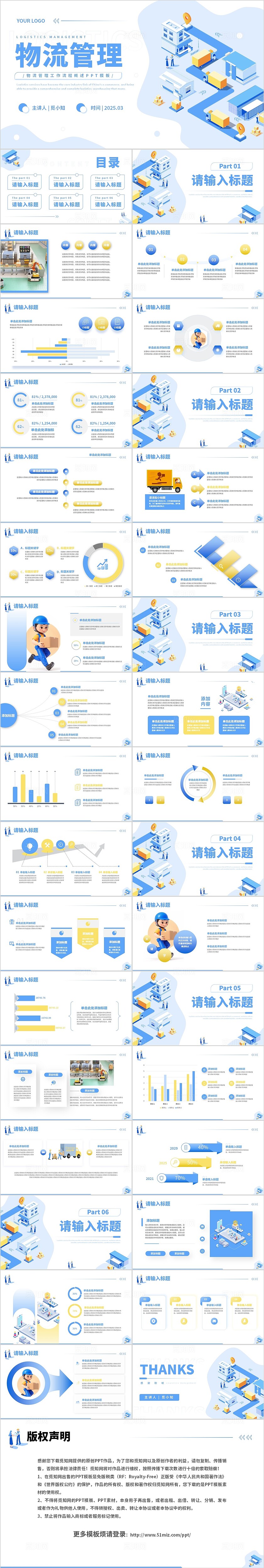 物流插画介绍通用PPT