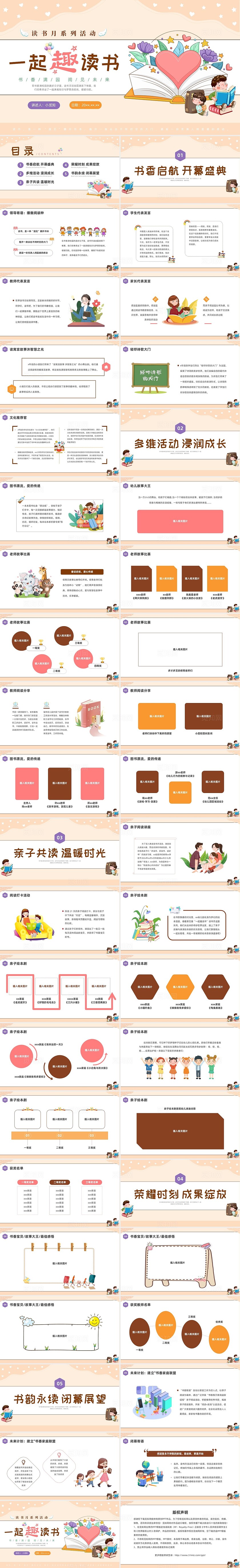 彩色温馨手绘读书月读书活动幼儿园主题班会PPT课件世界读书日