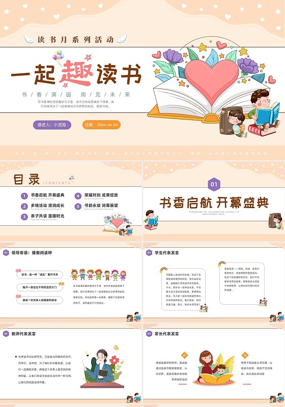 彩色温馨手绘读书月读书活动幼儿园主题班会PPT课件世界读书日