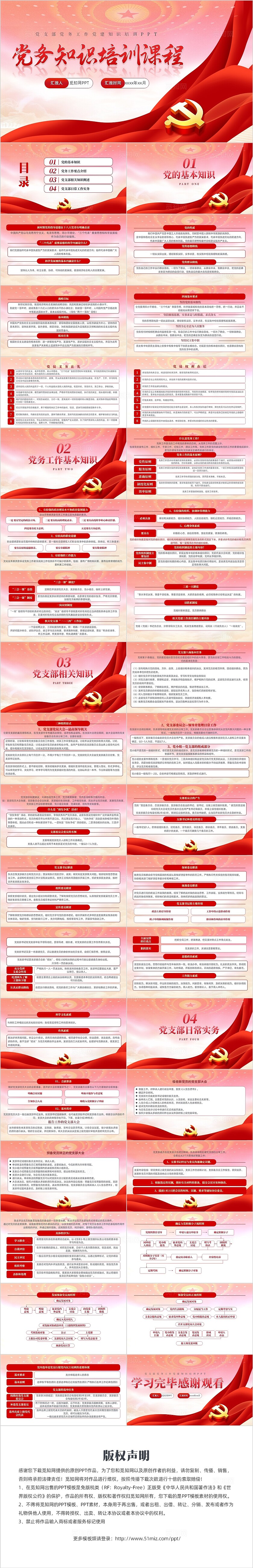 党支部党务工作党建知识培训PPT党建党课党政