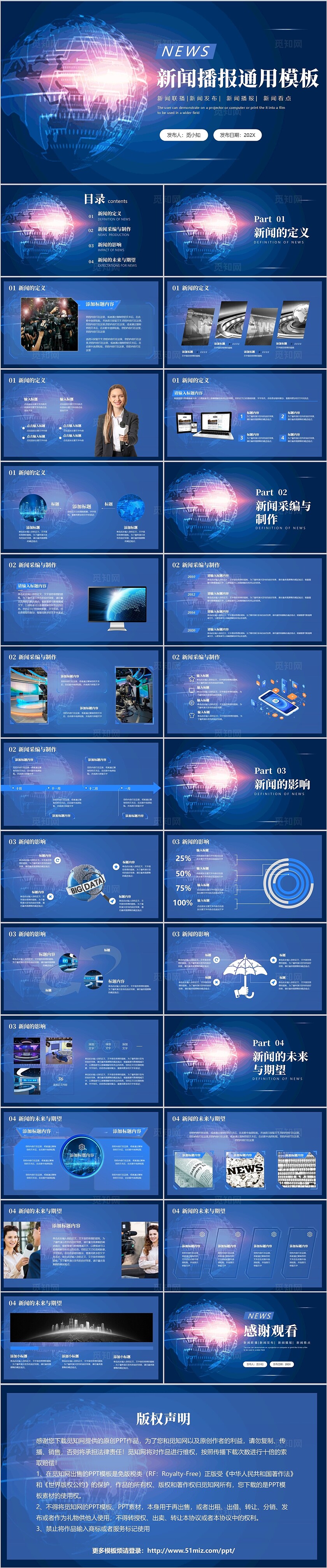 蓝色简约科技风新闻播报通用PPT模板