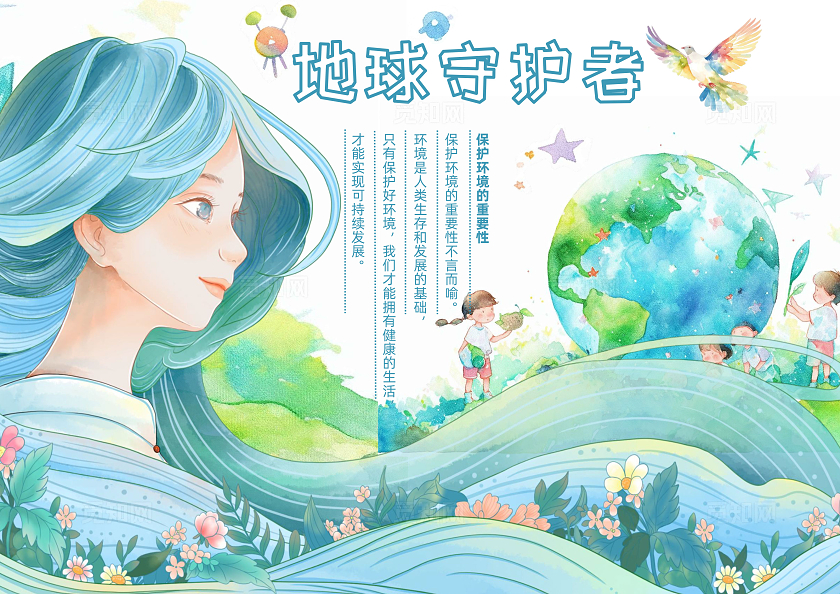 绿色清新水彩风地球守护者世界地球日学生小报手抄报