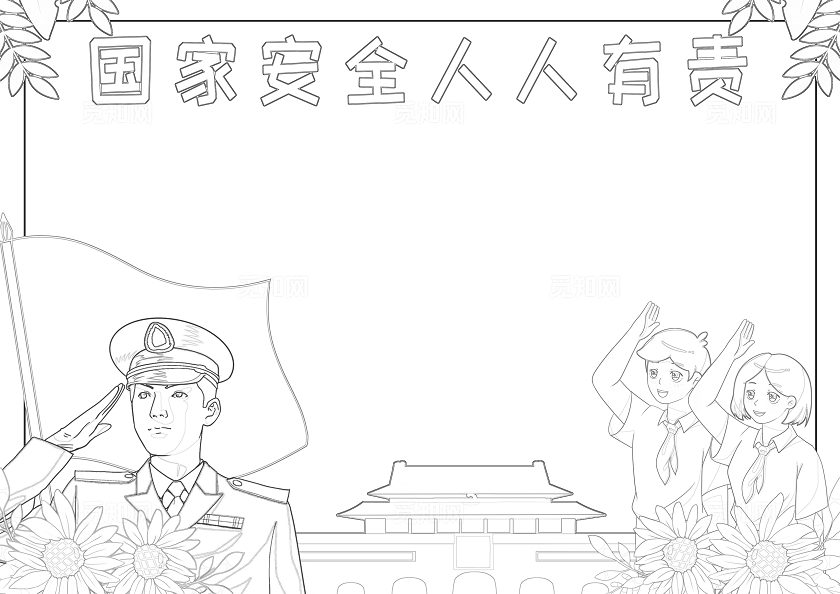 红色卡通国家安全人人有责小报手抄报小学生手抄报全民国家安全教育日