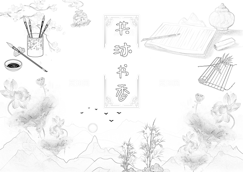 阅读水墨书香手抄报小报 空白读书电子报世界读书日