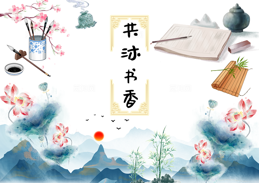 阅读水墨书香手抄报小报 空白读书电子报世界读书日