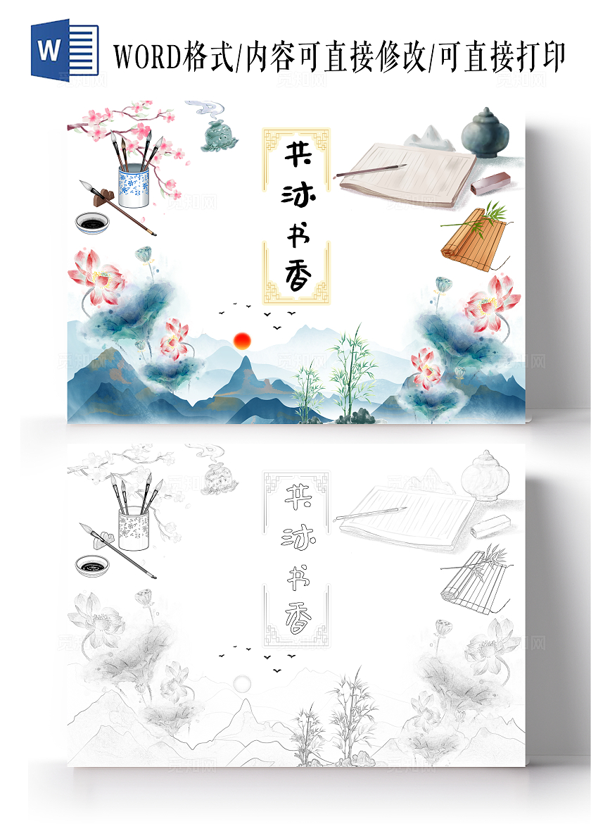 阅读水墨书香手抄报小报 空白读书电子报世界读书日