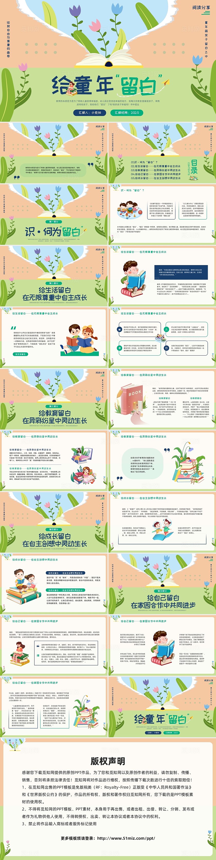 蓝绿插画卡通给童年留白读书分享PPT模板宣传PPT动态PPT世界读书日