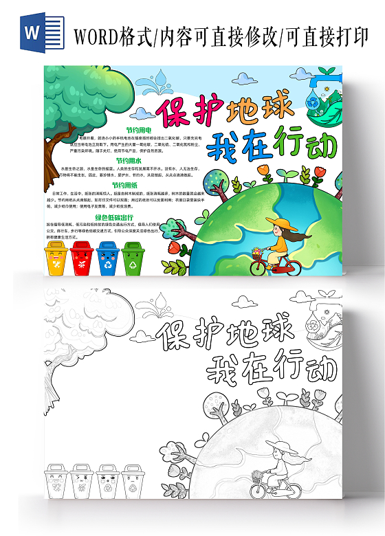 彩色手绘保护地球我在行动手绘小报手抄报小学生手抄报世界地球日