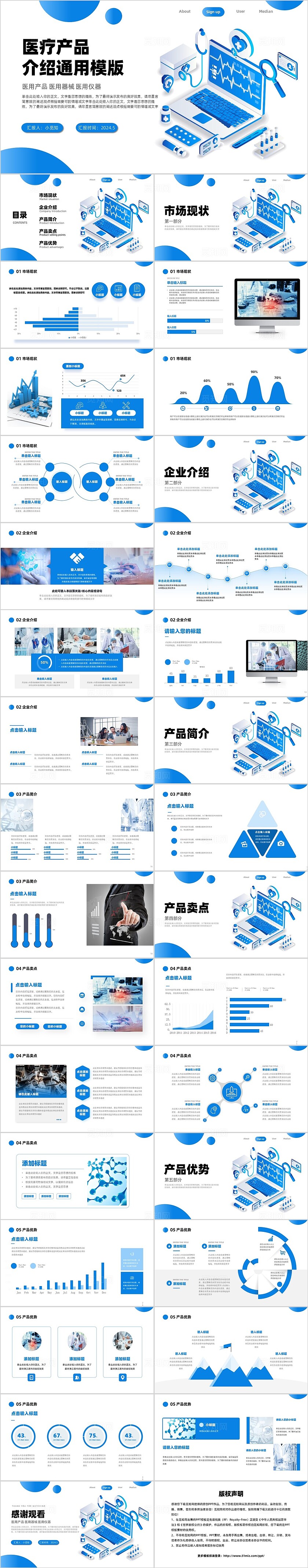 蓝色简约智慧医疗产品介绍PPT模板