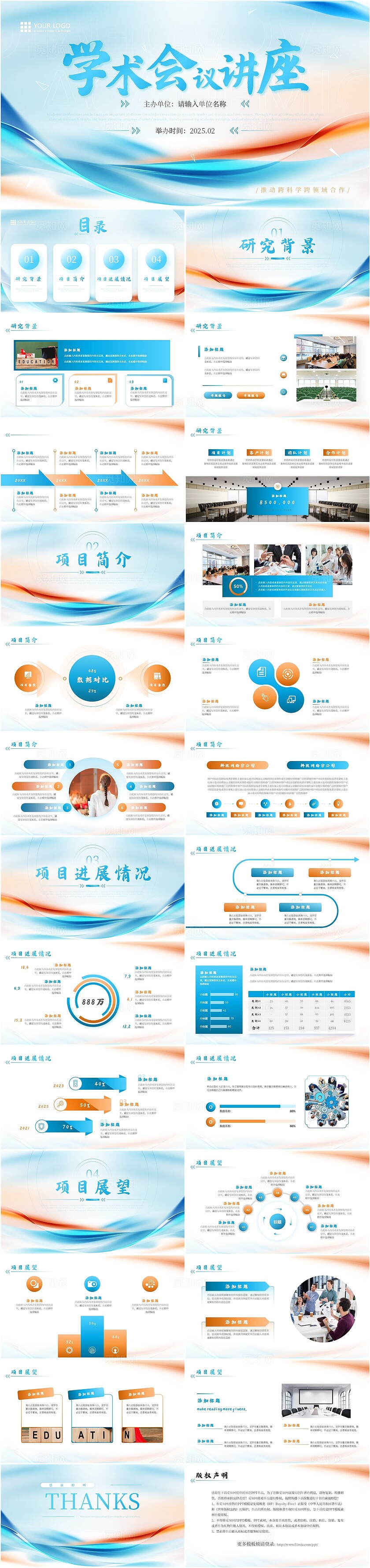 渐变蓝黄色大气学术会议讲座通用ppt模板