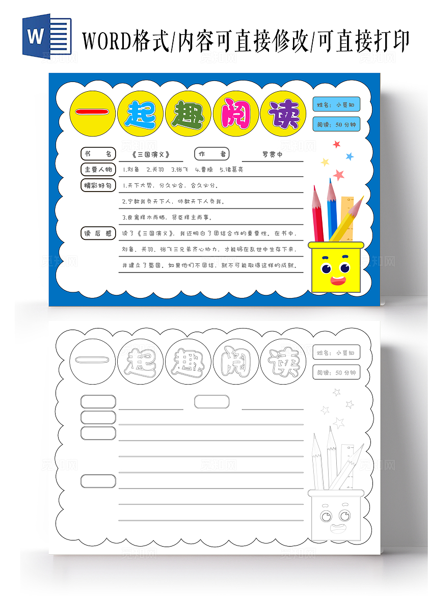 阅读卡通读书记录卡手抄报世界读书日