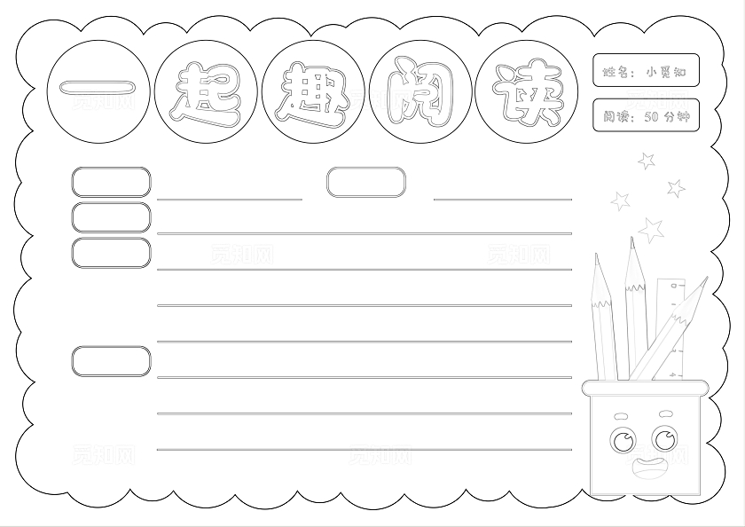阅读卡通读书记录卡手抄报世界读书日