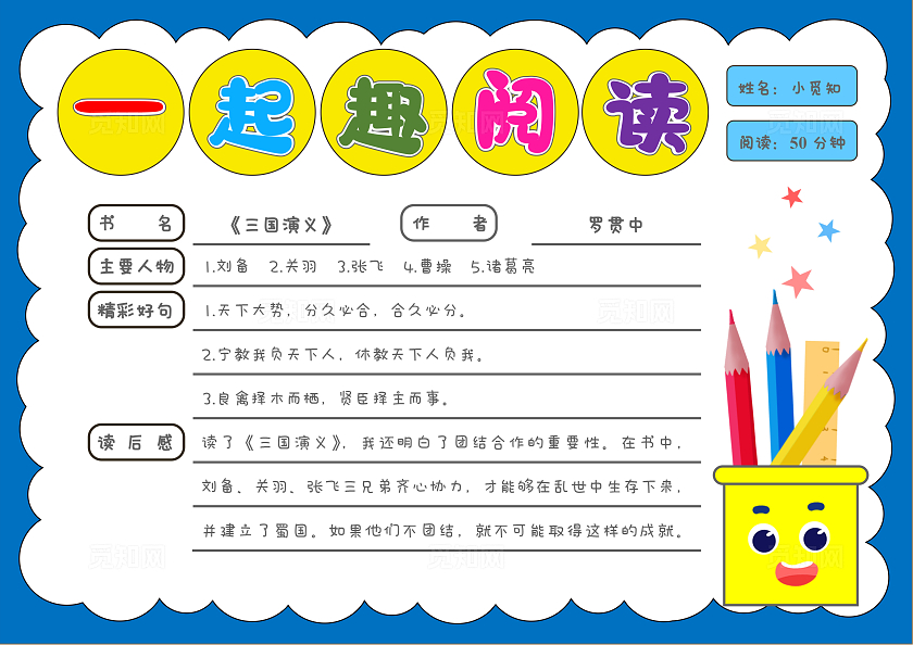 阅读卡通读书记录卡手抄报世界读书日
