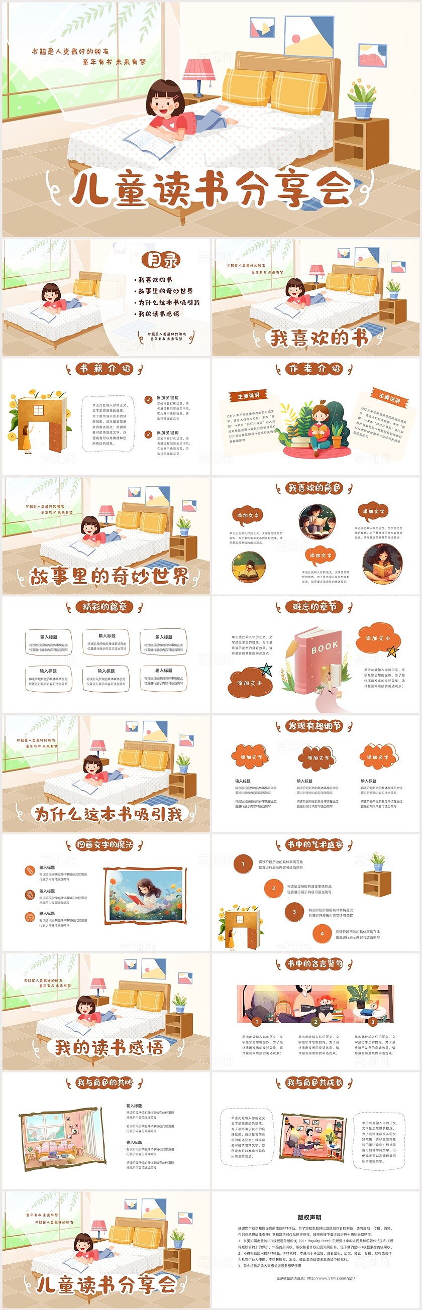卡通儿童插画风儿童读书分享好书推荐PPT世界读书日