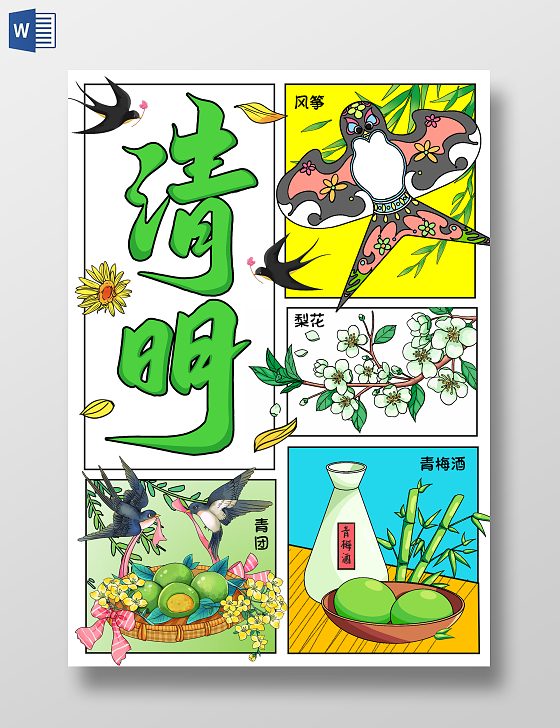 卡通插画风格清明节小报手抄报节日清明节空白小报手抄报