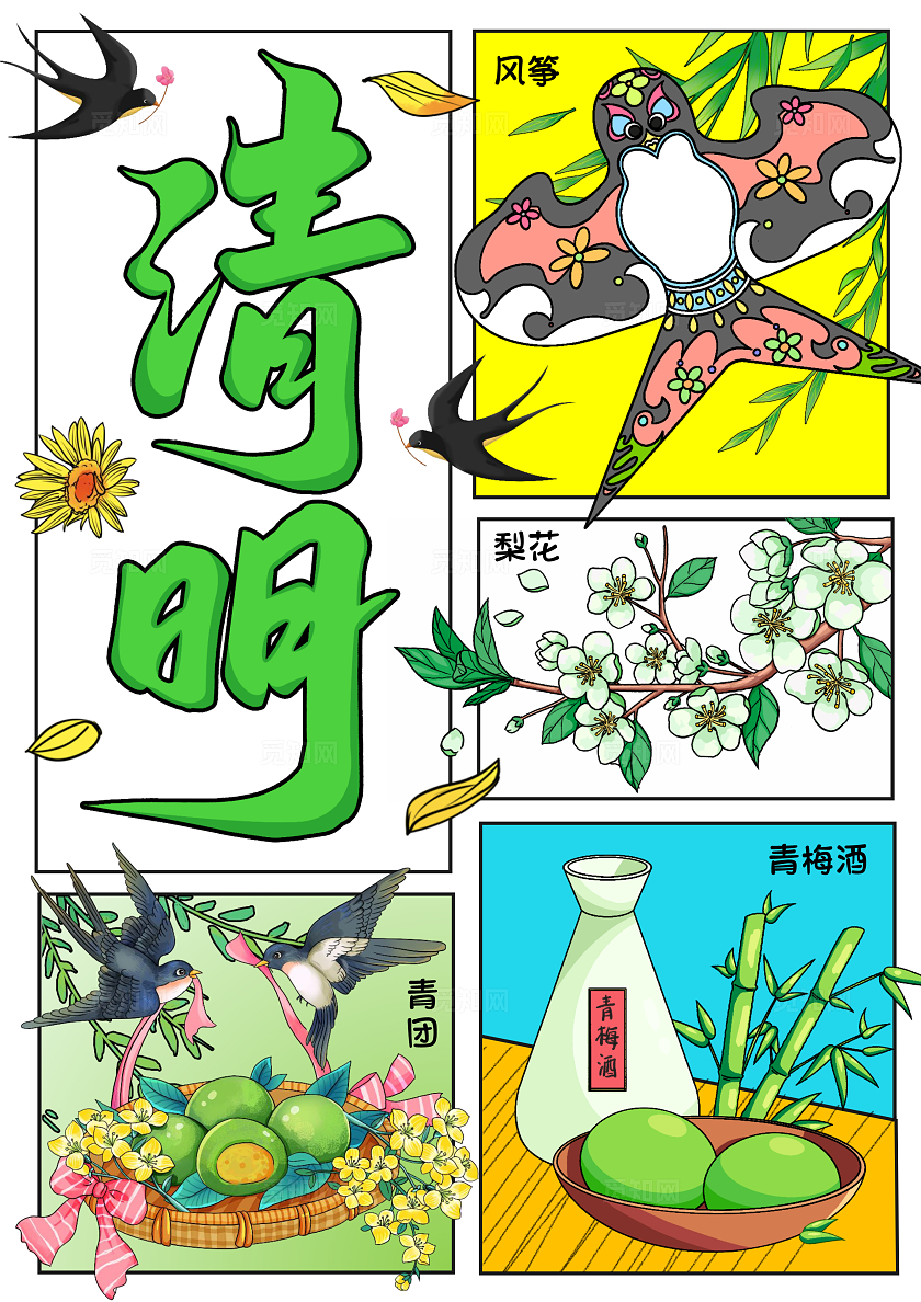 卡通插画风格清明节小报手抄报节日清明节空白小报手抄报
