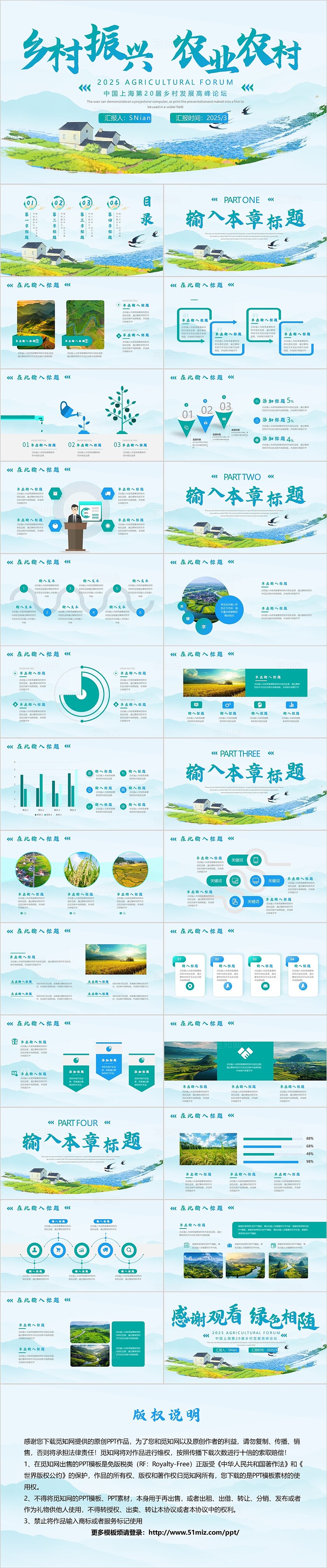 乡村振兴绿色农业PPT