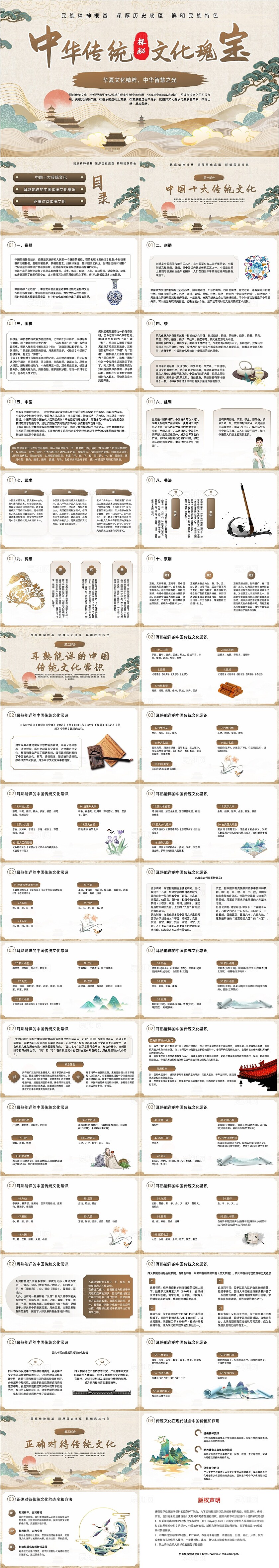 棕色中式中国风中国传统文化解读PPT