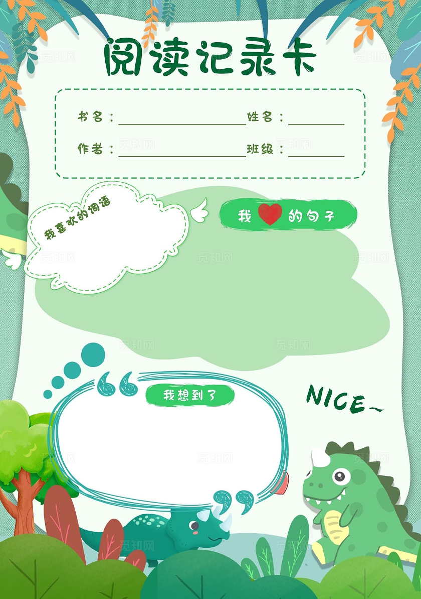 读书卡绿色卡通手绘小清新阅读记录卡小报手抄报世界读书日