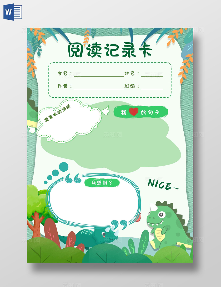 读书卡绿色卡通手绘小清新阅读记录卡小报手抄报世界读书日