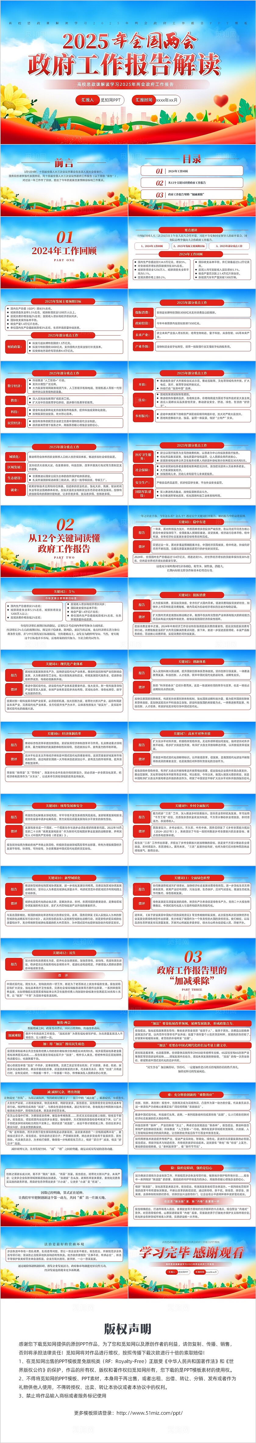 高校思政课解读学习2025年两会工作报告ppt模板党建党课党政