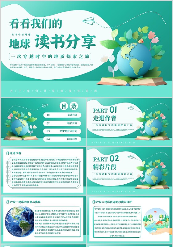 绿色清新剪纸看看我们的地球从书中看地球读书分享地质探索之旅