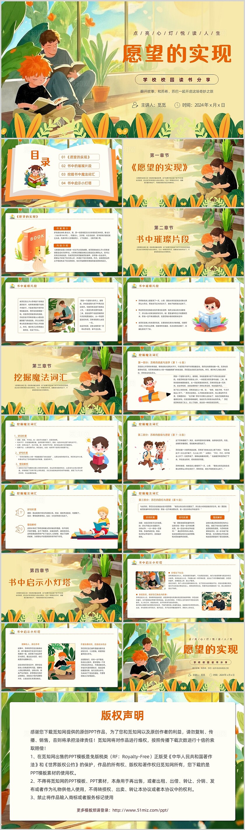 多彩橙色可爱卡通插画风愿望的实现读书分享会动态PPT